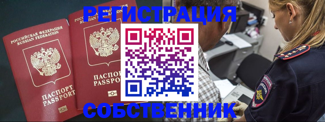 прописка 2025 в Темрюке