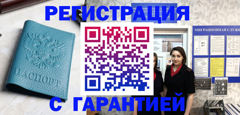 временная прописка в Темрюке