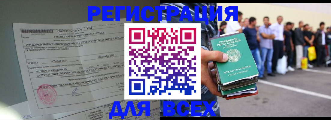 прописка паспорт в Темрюке