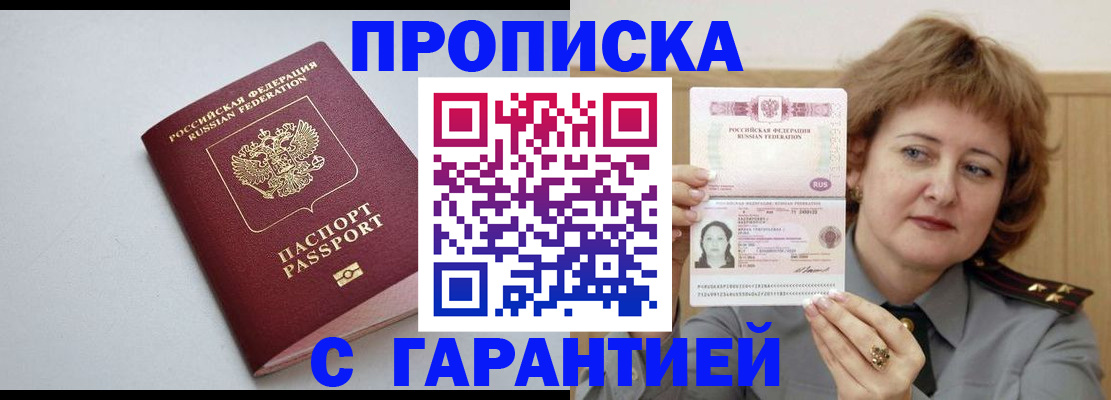 прописка для школы в Темрюке