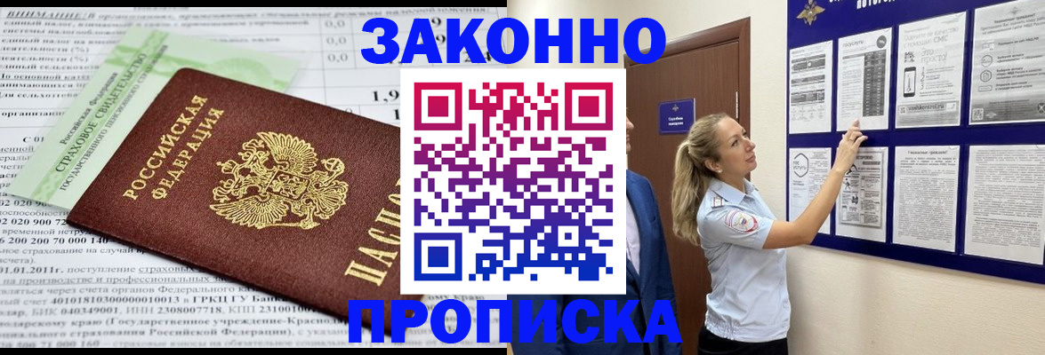 прописка в квартире в Темрюке