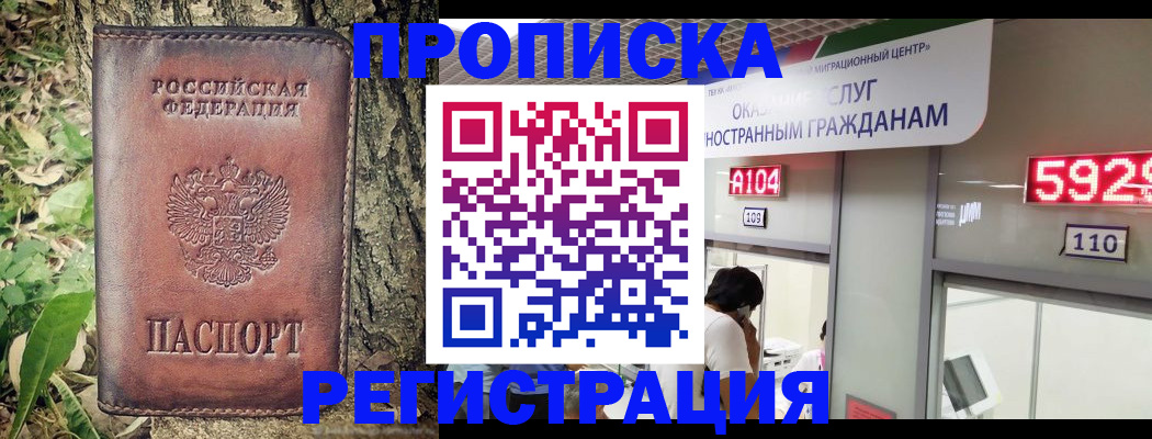 прописка иностранных граждан в Темрюке