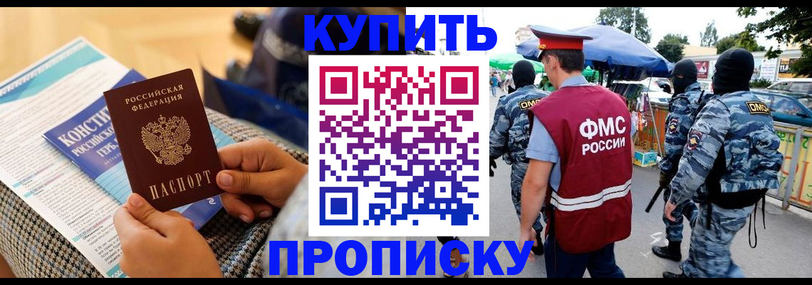 прописка паспорт в Темрюке